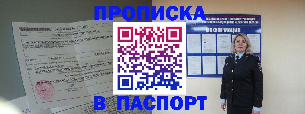 временная прописка в Самарской области